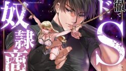 冷徹でドSな奴●商のご主人様はなぜか私を売ろうとしない 17 thumb 19
