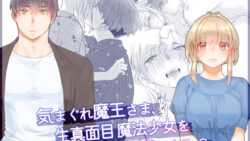 気まぐれ魔王さま、生真面目魔法少女を嫁にする。2 44 thumb 115