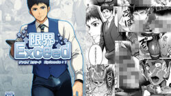 限界Exced Episode1 23 thumb 119