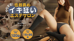 やりすぎ!性器責めイキ狂いエステサロン 33 thumb 128