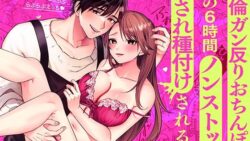 あまあま癒し系夫とらぶらぶえっち〜絶倫ガン反りおちんぽで性の6時間ノンストップ愛され種付けされる話〜 17 thumb 131