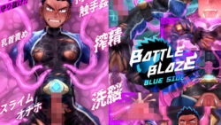 バトルブレイズ -Blue Side- 7 thumb 138