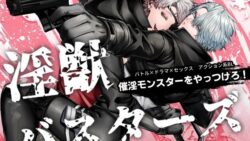 淫獣バスターズ 12 thumb 152