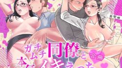 ガチムチ同僚と本気イキえっち オフィス編&自宅編 合冊 6 thumb 159