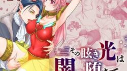 救聖天使ブライトハート「その眩き光は闇に堕ちて…」 2 thumb 172