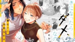 好きになったらダメ、なのに-人妻の幼馴染- 9 thumb 18