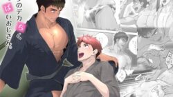ボクのデカちく雄っぱいおじさん。 1 thumb 180