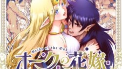 オークの花嫁 〜攫われエルフは快楽に堕ちる〜 3 thumb 190