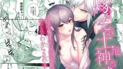 嫁ぎ先は土地神さま一目惚れから始まる溺愛エッチで誰のものかわからされました 30 thumb 2