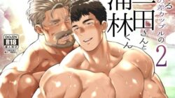 とある年の差カップルの三田さんと浦林くん2 26 thumb 21