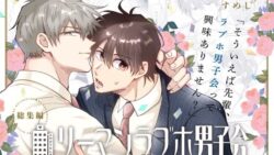 リーマンラブホ男子会総集編 26 thumb 28
