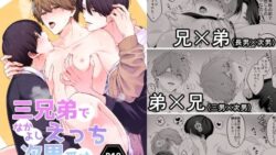 三兄弟でなかよしえっち次男受け 25 thumb 32