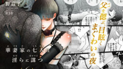 華妻家の七人は淫らに謀つ 6 37 thumb 338