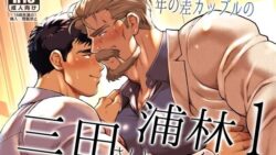 とある年の差カップルの三田さんと浦林くん1 25 thumb 34