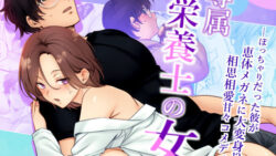 専属栄養士の女 36 thumb 357