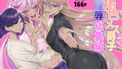うろたじんの褐色メス男子凌●総集編 40 thumb 435