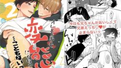 オレも弟も変態じゃない!こともないっ!! 15 thumb 436