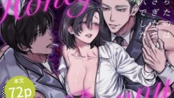 Honey Bunny 〜落ちたのはうさぎたちの巣穴でした〜 27 thumb 471