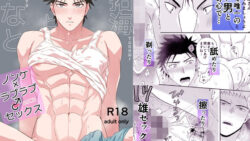 拓海とまなと〜ノンケラブラブ♂セックス〜 49 thumb 478