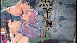 腹黒羊の腕の中 53 thumb 48