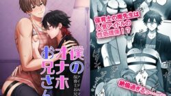 僕のオナホお兄さん-アイドルママ保育士お兄さん編- 35 thumb 480