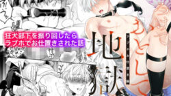 とろけておとして地獄まで-ラブホお仕置き編- 26 thumb 501
