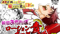 睡●レ●プAV企画とは知らず騙された素人DKの敏感お●●ぽにローションガーゼ責め 40 thumb 520