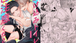 駆け込みトイレにご注意ください!【同人版・描き下ろし付】 21 thumb 521
