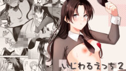 いじわるえっち2 21 thumb 526