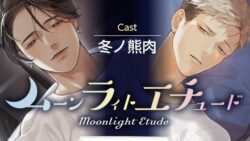 ムーンラィトエチュード case.1+2同梱版 32 thumb 534