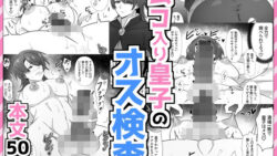 ムコ入り皇子のオス検査 30 thumb 553