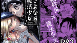 さよなら魔法少女〜敵幹部と私の極秘密会えっち〜 29 thumb 563