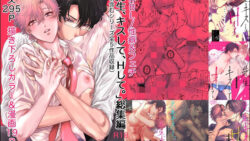 先生、キスして、Hして。総集編 25 thumb 587