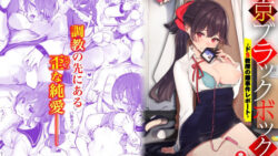 東京ブラックボックス-ドS教授の難事件レポート-合本版02 47 thumb 62