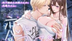 恋について0.1% vol.2〜年下彼氏とお姉さんの充電タイム 8 thumb 631