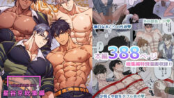 星谷京 総集編 VOL.2【FANZA限定描き下ろし漫画付き】 48 thumb 66