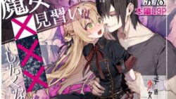 魔女見習いは×××したくない! 7 thumb 680