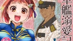 軍艦溺愛記 6 thumb 681