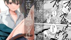 放課後の図書室で生徒と遊べる仕事 15 thumb 697