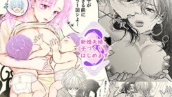 新婚夫婦、子づくりはじめます3 32 thumb 700