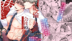 リーマンラブホ男子会EROS―XLで絶倫な後輩は会社の先輩を躾けたい― 8 thumb 701