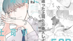 一時的に若返った上司がドタイプだったんですが 10 thumb 707