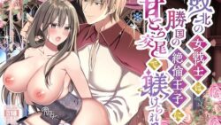 敗北の女戦士は勝国の絶倫王子に甘とろ交尾で躾けられる 7 thumb 73