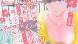 【BL★ASMRアニメ】麗しきハミ乳お兄さんの日常〜透け乳・揺れ乳・乳ワイパー・雄っぱい好きにはたまらない乳づくし〜 11 thumb 754