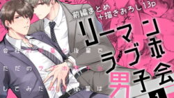 リーマンラブホ男子会1 4 thumb 785