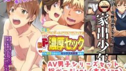 AV男子シリーズセット 10 thumb 787