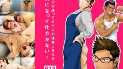 息子が通ってるトコの保育士さんが気になって仕方がない! 45 thumb 801