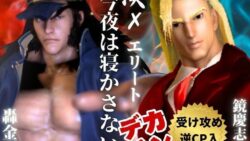 【3D】押○♂番長!エリートデカチンカーセックス鏡○志郎と轟○剛今夜は寝かせないよ〜【轟鏡】 44 thumb 802