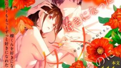 好きになったらダメ、なのに-年の離れたおねえさん- 32 thumb 91