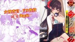 東京ブラックボックス-ドS教授の難事件レポート-合本版01 4 thumb 98